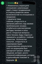 Интенсивный тренинг "Рост продаж"