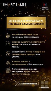 Онлайн-марафон "Быстрый рост продаж"