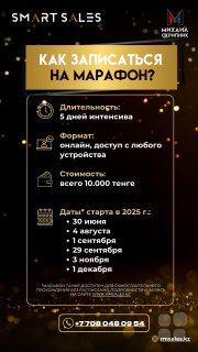 Онлайн-марафон "Быстрый рост продаж"