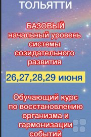Практический курс "Биоинформационные технологии. Раскрытие внутреннего духовного потенциала и&nbsp;ресурсов организма"
