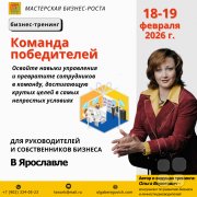 Бизнес-тренинг "Команда победителей"