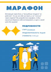 Марафон "Помоги себе начать"