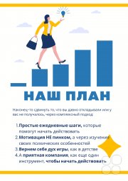Марафон "Помоги себе начать"