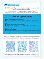 Бизнес-тренинг в&nbsp;Тюмени "Стандарты работы руководителя: Как внедрить?"