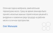 Семинар Александра Фридмана "Вы или Вас: профессиональная эксплуатация подчинённых"