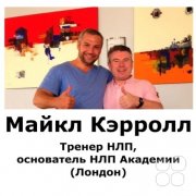Тренинг "Невербальное влияние"