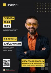 Практический тренинг "Сила слова и&nbsp;голоса. Как выступать, презентовать себя и&nbsp;доносить ценность"