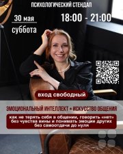 Психологический стендап-тренинг "Как не&nbsp;теряться в&nbsp;разговоре и&nbsp;отвечать, когда давят или провоцируют"