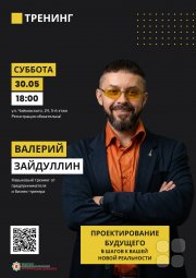 Тренинг "Проектирование будущего"