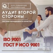 Аудит второй стороны системы менеджмента качества и&nbsp;условий производства поставщиков по&nbsp;ISO 9001:2015 / ГОСТ Р&nbsp;ИСО 9001&ndash;2015. От&nbsp;теории к&nbsp;практике