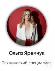 Курс с&nbsp;гарантией стажировки "Техниченский специалист по&nbsp;настройке GetCourse". За&nbsp;4,5 месяца освоите новую профессию с&nbsp;доходом от&nbsp;30&nbsp;000 до&nbsp;70&nbsp;000&nbsp;рублей в&nbsp;месяц