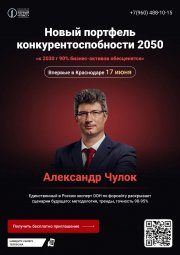 Новый портфель конкурентоспособности 2050