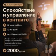 Марафон эмоций "Спокойствие и&nbsp;управление в&nbsp;контакте"