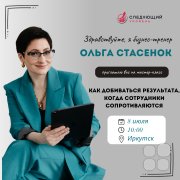 Мастер-класс "Как добиваться результата, когда сотрудники сопротивляются"