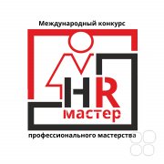 XI Конкурс профессионального мастерства "Мастер-HR 2026"