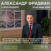 Семинары "Делегирование: результат руками сотрудников." и&nbsp;"Контроль и&nbsp;координирование"