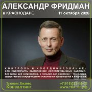 Семинары "Делегирование: результат руками сотрудников." и&nbsp;"Контроль и&nbsp;координирование"