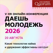 V HR&nbsp;Онлайн-конференция