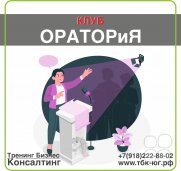 Клуб "Оратория"