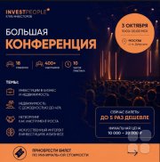 Инвестиции | Бизнес | Стройка
