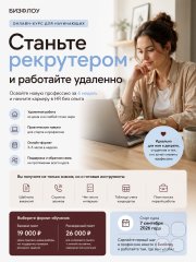 HR-специалист с&nbsp;нуля за&nbsp;6 недель (онлайн-курс)