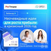 Неочевидные идеи для роста прибыли кризисный 2026 год