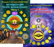 Семинар "Священное пространство сердца и&nbsp;поле Света "Меркаба". Продвинутый вариант активизации, функционирования, применения