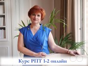 Тренинг-интенсив "РПТ&nbsp;— быстрые личностные изменения"