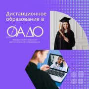Онлайн обучение