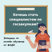 Управление закупками