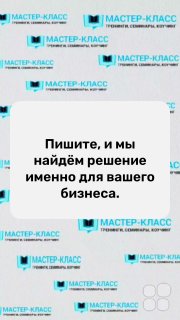Мастер-Класс | Тренинговая компания