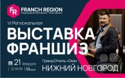 Franch Region | Компания