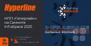 Инфраструктурный саммит InfraSpace
