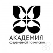 Академия современной психологии | Тренинговый центр