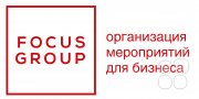 Фокус-группа. Сибирь | Агентство бизнес-событий