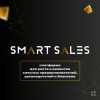 Бизнес-школа Smart Sales