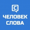 Человек слова | Школа ораторского мастерства