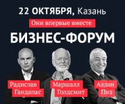 Бизнес-форум "Лидерство. Успех. Мотивация"