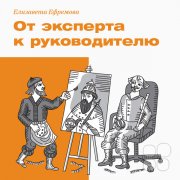 книга Елизаветы Ефремовой