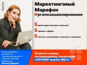 Инстаграм-марафон #PROпозиционирование