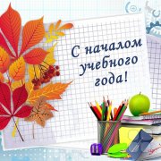 На старте очередная 31-я осенняя программа работы!