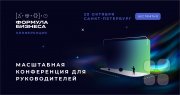 20 октября 2022&nbsp;г. пройдёт Бесплатная конференция "Формула бизнеса"