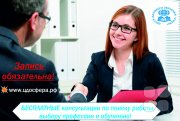 Приглашаем на&nbsp;бесплатные консультации по&nbsp;поиску работы, выбору новой профессии и&nbsp;обучению!