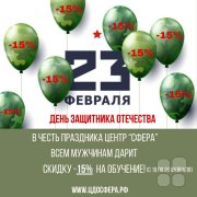 Проводим праздничную акцию!