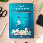 Книга бизнес-тренера Ольги Берегович победила в&nbsp;премии "Деловая книга года в&nbsp;России"