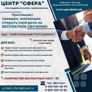 Бесплатное обучение для будущих предпринимателей!