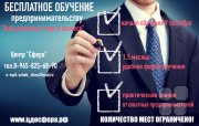 Бесплатные практические и&nbsp;эффективные курсы для будущих предпринимателей!