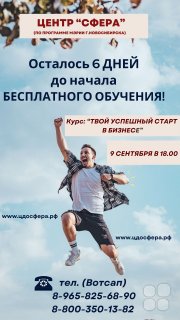 Через 6 дней стартуем!
