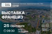 Информируем предпринимателей города Сочи и&nbsp;тех, кто планирует ими стать