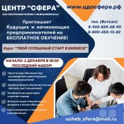 Последний набор в&nbsp;2025 году на&nbsp;бесплатные курсы для предпринимателей!